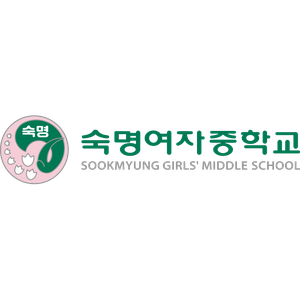 숙명여자중학교