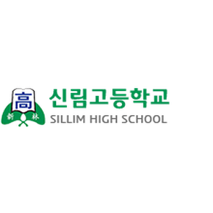 신림고등학교