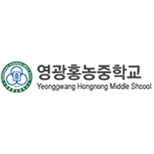 홍농중학교