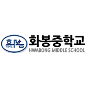 화봉중학교